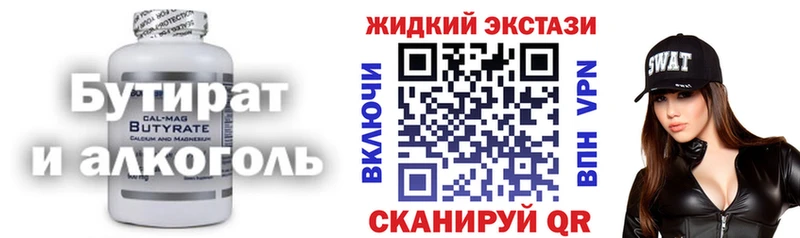 БУТИРАТ оксибутират  Купить закладки  Светлоград 