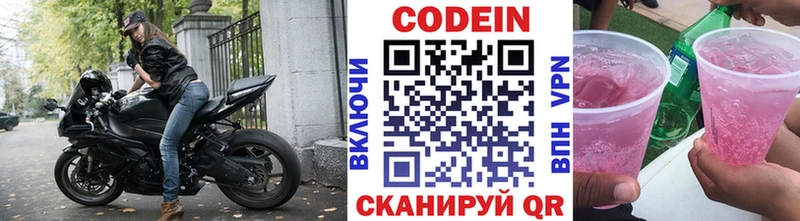 Купить  Светлоград  Codein Purple Drank 